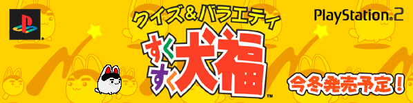 わくわく犬福園