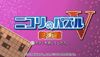 二コリのパズルV 美術館