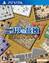 ニコリの数独V 珠玉の12パズル