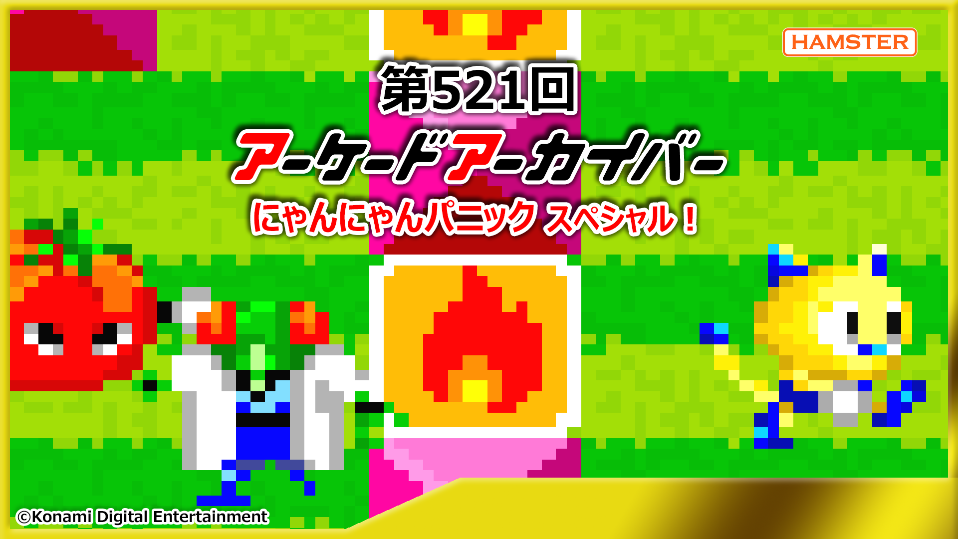 第521回にゃんにゃんパニック_